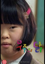 The Chicken of Wuzuh Korean Movie photo