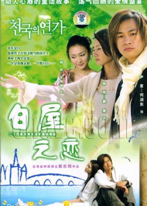 Heavenly Love Song (2006) poster
