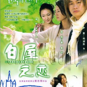 Heavenly Love Song (2006)