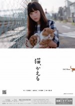 Neko, Kaeru: Cat's Home Japanese Movie photo