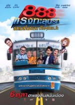 Pard 888 Thai Movie photo