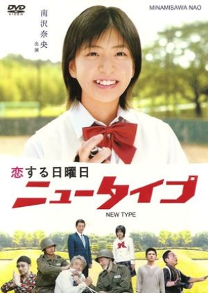 Koi Suru Nichiyobi: New Type (2006) poster