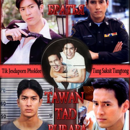 Tawun Thud Burapah (2001)