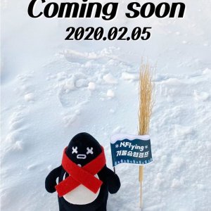 N.Flying Seunghyub's Winter Camp (2020)