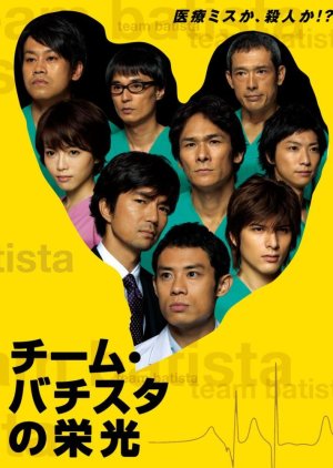 Team Batista no Eiko (2008) poster