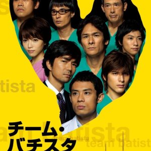 Team Batista no Eiko (2008)