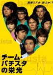 Team Batista no Eiko japanese drama review