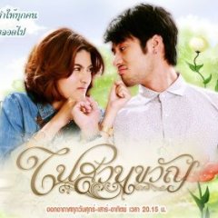 Nai Suan Kwan Thai Drama photo