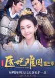 Princess at Large 3 chinese drama review