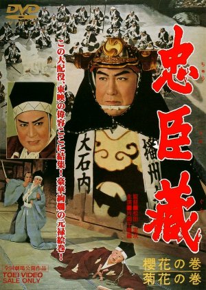 The Great Revengers (1959) poster
