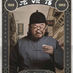 The Legendary Tavern Chinese Drama photo