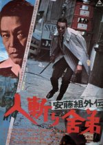 Violent Fraternity Japanese Movie photo