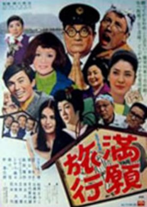 Mangan Ryoko (1970) poster