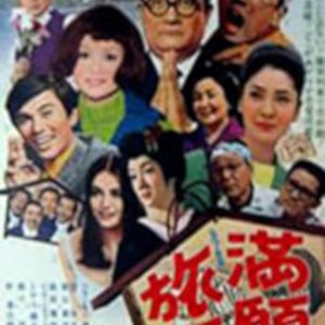 Mangan Ryoko (1970)