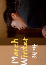 March Winter Korean Movie photo