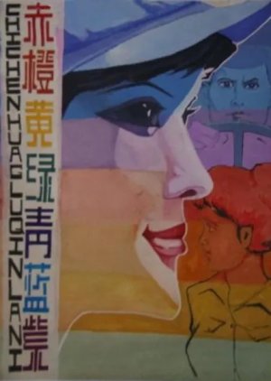 Full of Colors (1982) poster