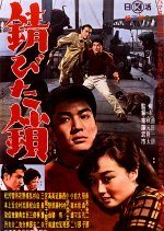 The Blue Beast Japanese Movie photo