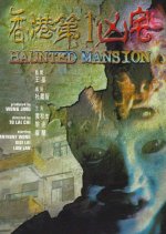 Haunted Mansion Hong Kong Movie(1998) photo