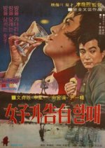 Confessions of a Woman Korean Movie photo