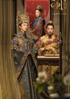 La dynastie Ming (2019) poster