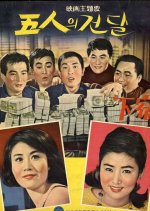 Five Fighters Korean Movie photo