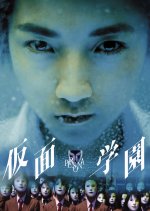 Persona Japanese Movie(2000) photo