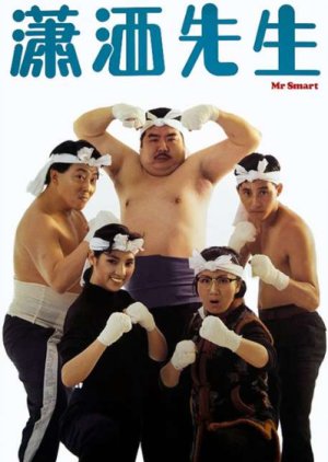 Mr. Smart (1989) poster