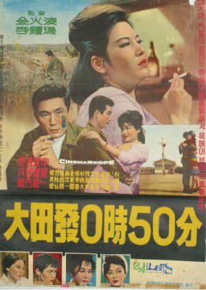 00:50 Train to Daejun (1963) poster
