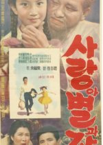 With Love Korean Movie(1963) photo