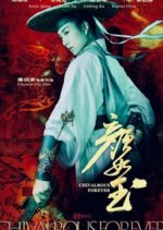 Chivalrous Forever Chinese Movie photo