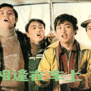 Da Peng Che Shang (1983)