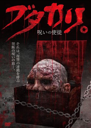 BUTAKARI: Vengeance BOX (2012) poster