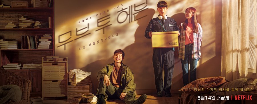 8 корейских дорам, премьеры которых состоятся в мае