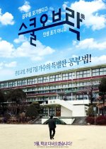 School of Rock Korean Movie photo