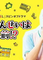 Hanawa Sensei wa Hanninmae!? Japanese Drama photo