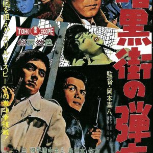 Ankokugai no dankon (1961)