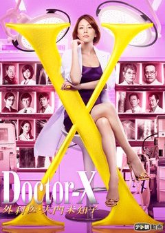 Doctor X 4 (2016) poster