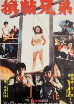 Blood Brothers Taiwanese Movie(1982) photo