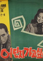 Want To Go Somewhere Korean Movie photo