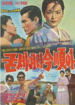 Be Tough, Keum Sun! Korean Movie photo