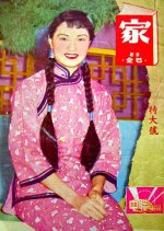 Family Hong Kong Movie(1953) photo