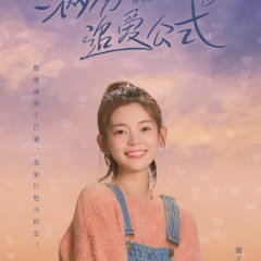 Perfect Formula for Love Chinese Drama photo