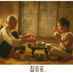 The Way Home Korean Movie photo
