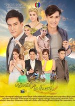 Patihan Rak Mae Phosop