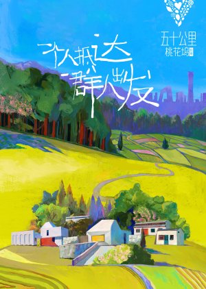 50 Km Tao Hua Wu (2021) poster