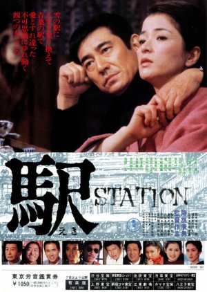 Station (1981) poster