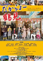 That's Why Tsurumi Japanese Movie photo