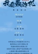 PLA Air Force Chinese Drama photo