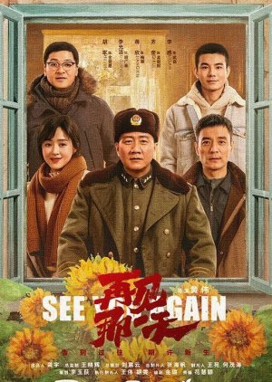 Zai Jian Na Yi Tian (2021) poster