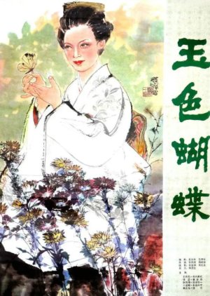 Jade Butterfly (1981) poster
